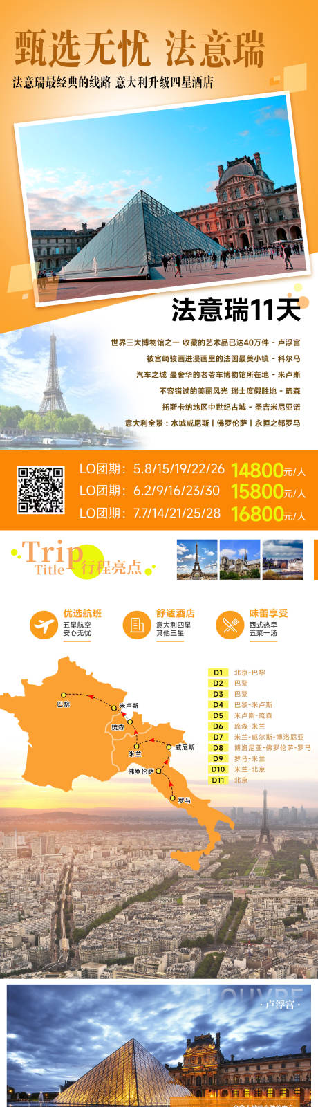 源文件下载【法瑞意旅游海报】编号：20230808123417430