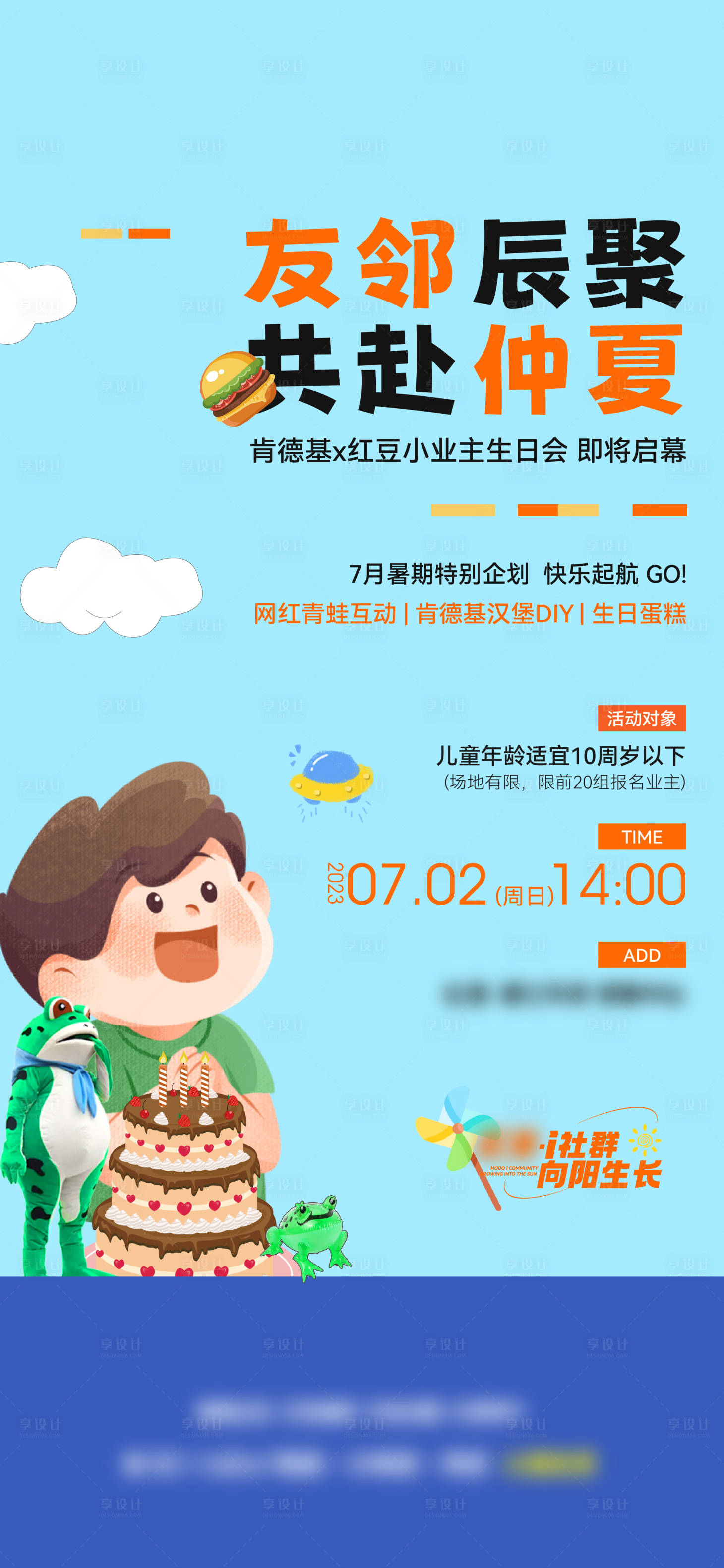 源文件下載【享設計】搜索編號：70280018670799469【地產夏日暖場活動海報】