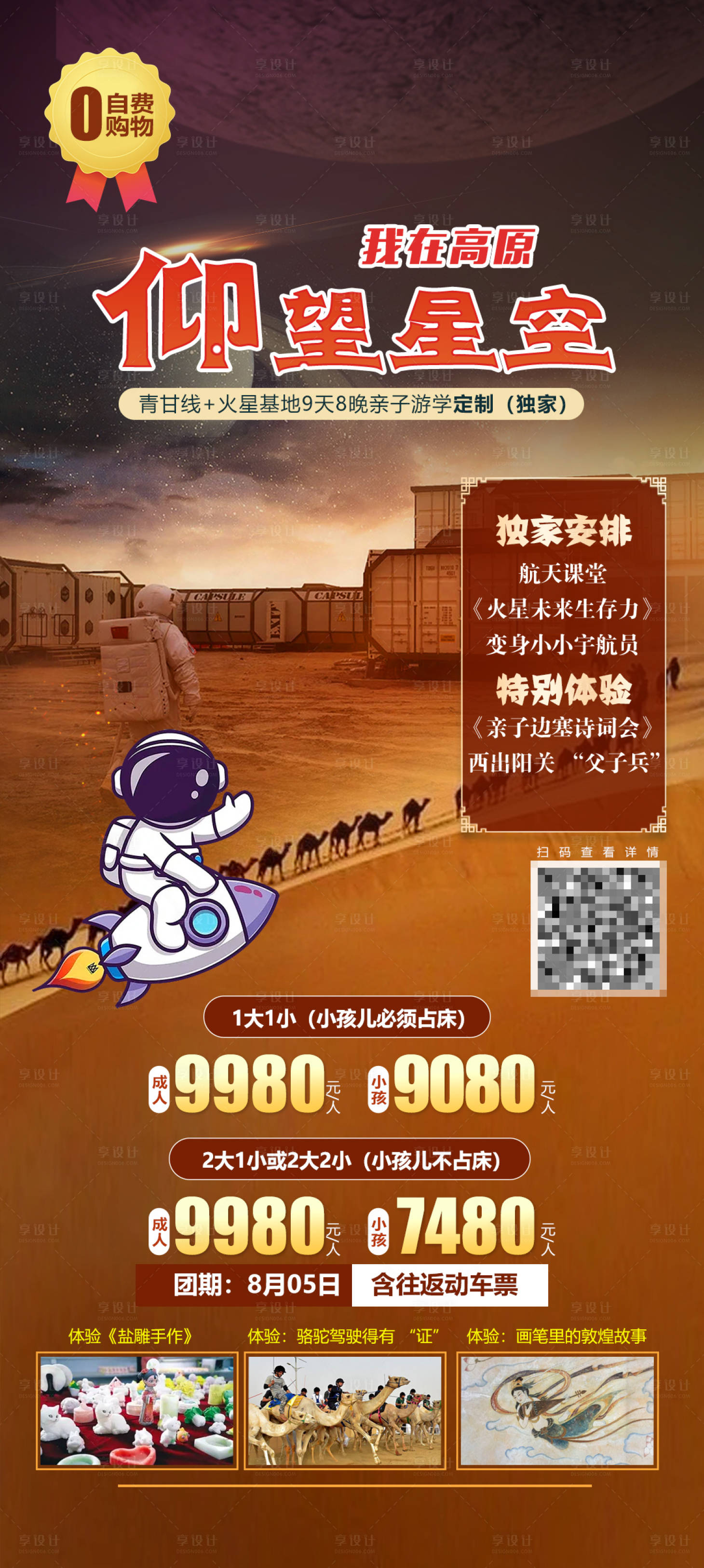 源文件下载【甘青旅游海报】编号：64180019077719110