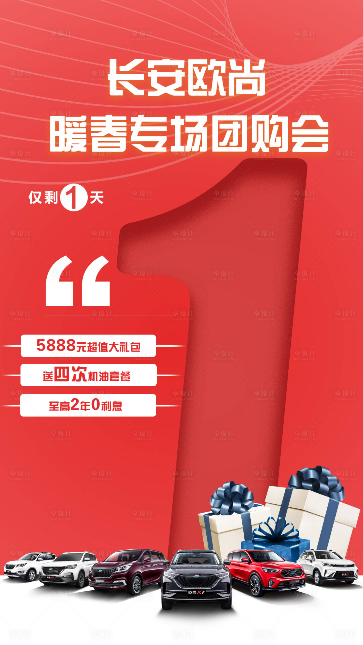 源文件下载【享设计】搜索编号：40890018900565582【汽车团购会活动海报】