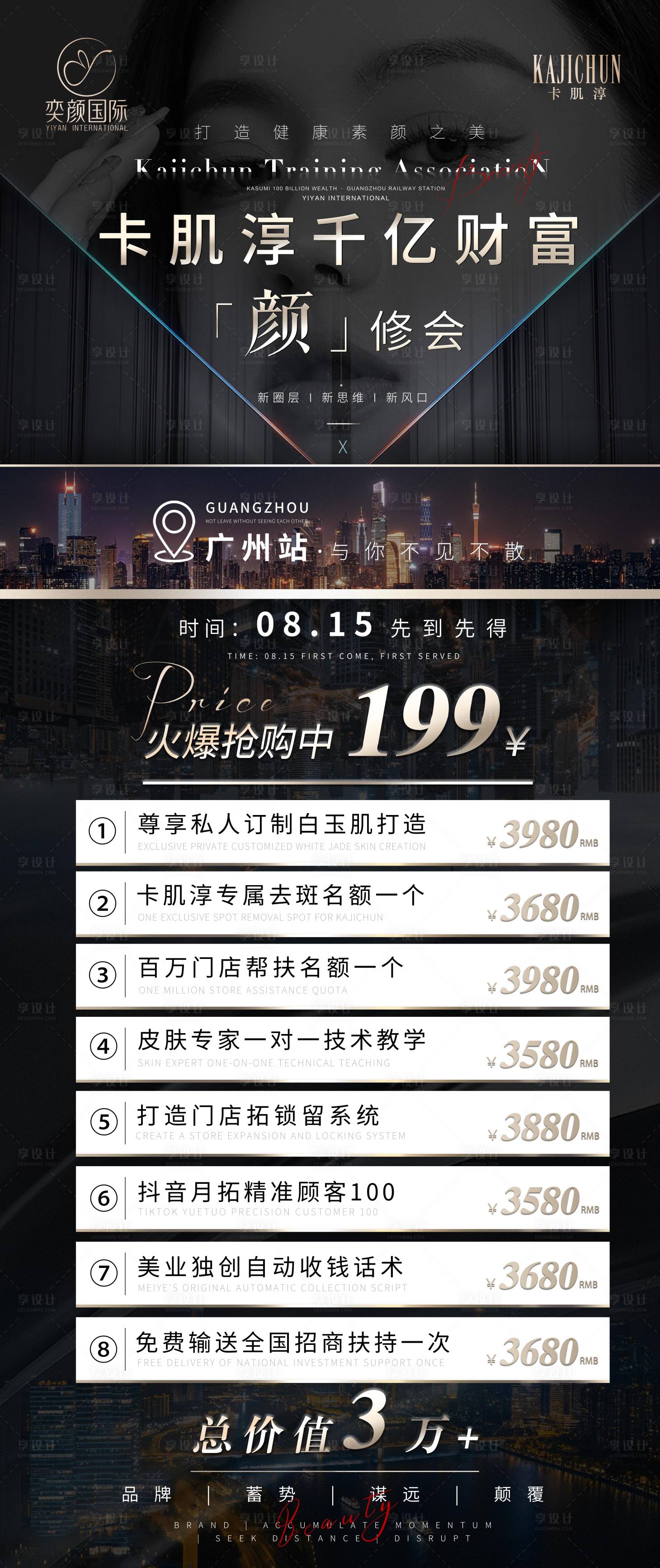 源文件下载【医美美容黑金海报】编号：68450018530478397