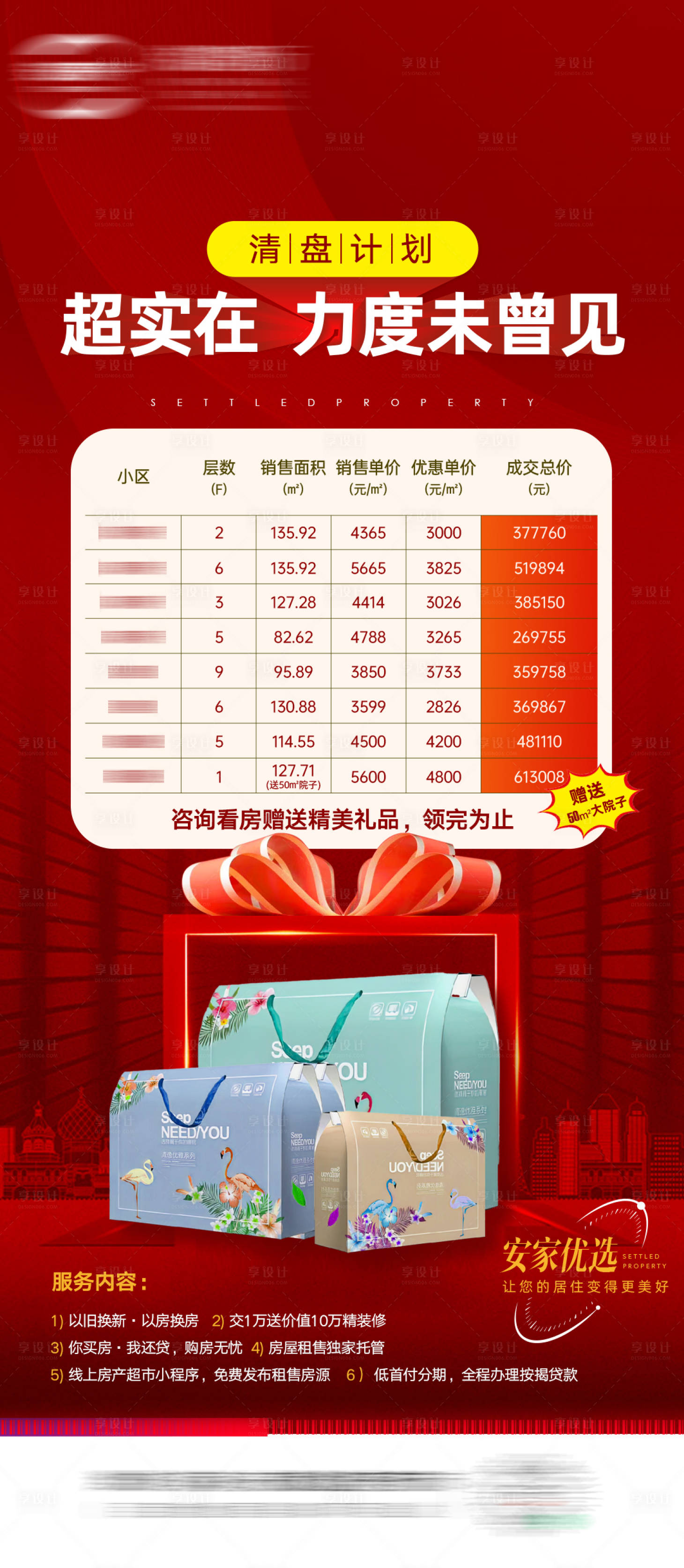 源文件下載【享設計】搜索編號：43970018923354735【清盤特價房】