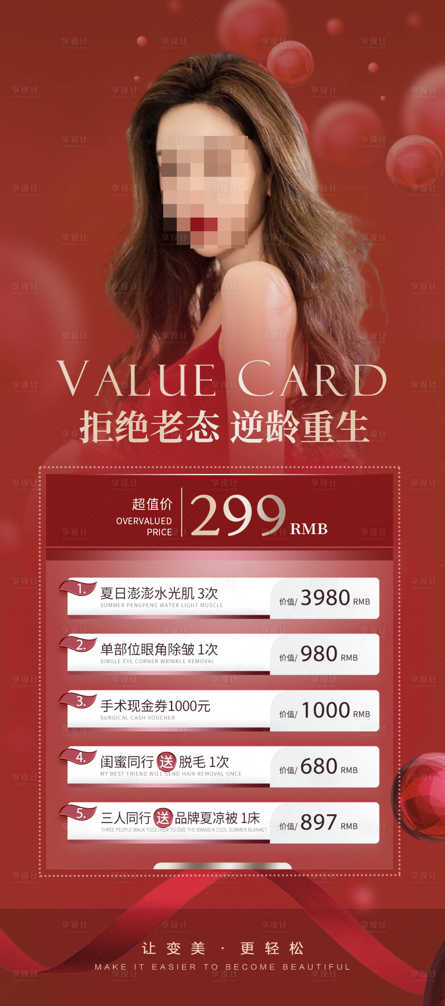 源文件下載【享設(shè)計(jì)】搜索編號：37080018637357769【醫(yī)美活動海報(bào)】