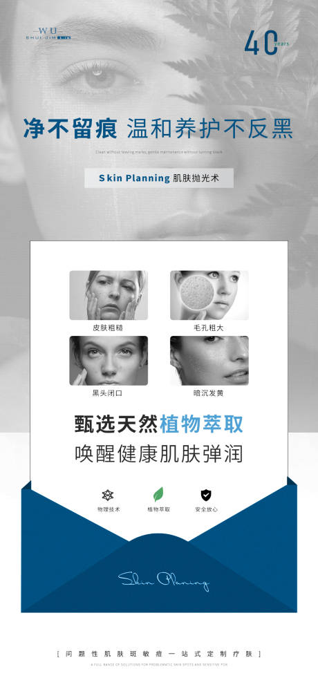 源文件下载【医美护肤皮肤管理海报】编号：47200018750141929