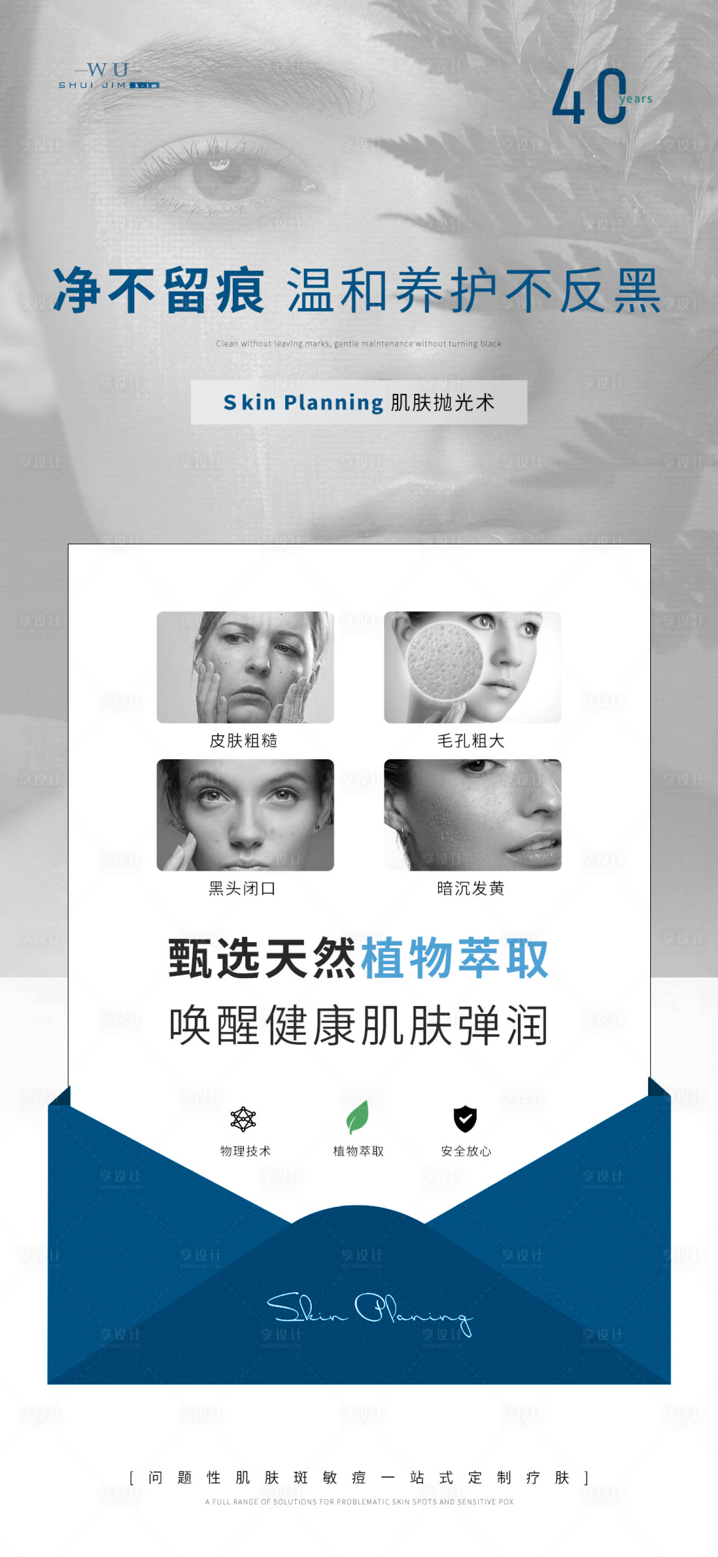 源文件下载【享设计】搜索编号：47200018750141929【医美护肤皮肤管理海报】