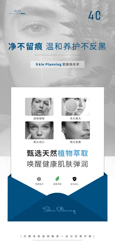 编号：20230815170125790【享设计】源文件下载-医美护肤皮肤管理海报