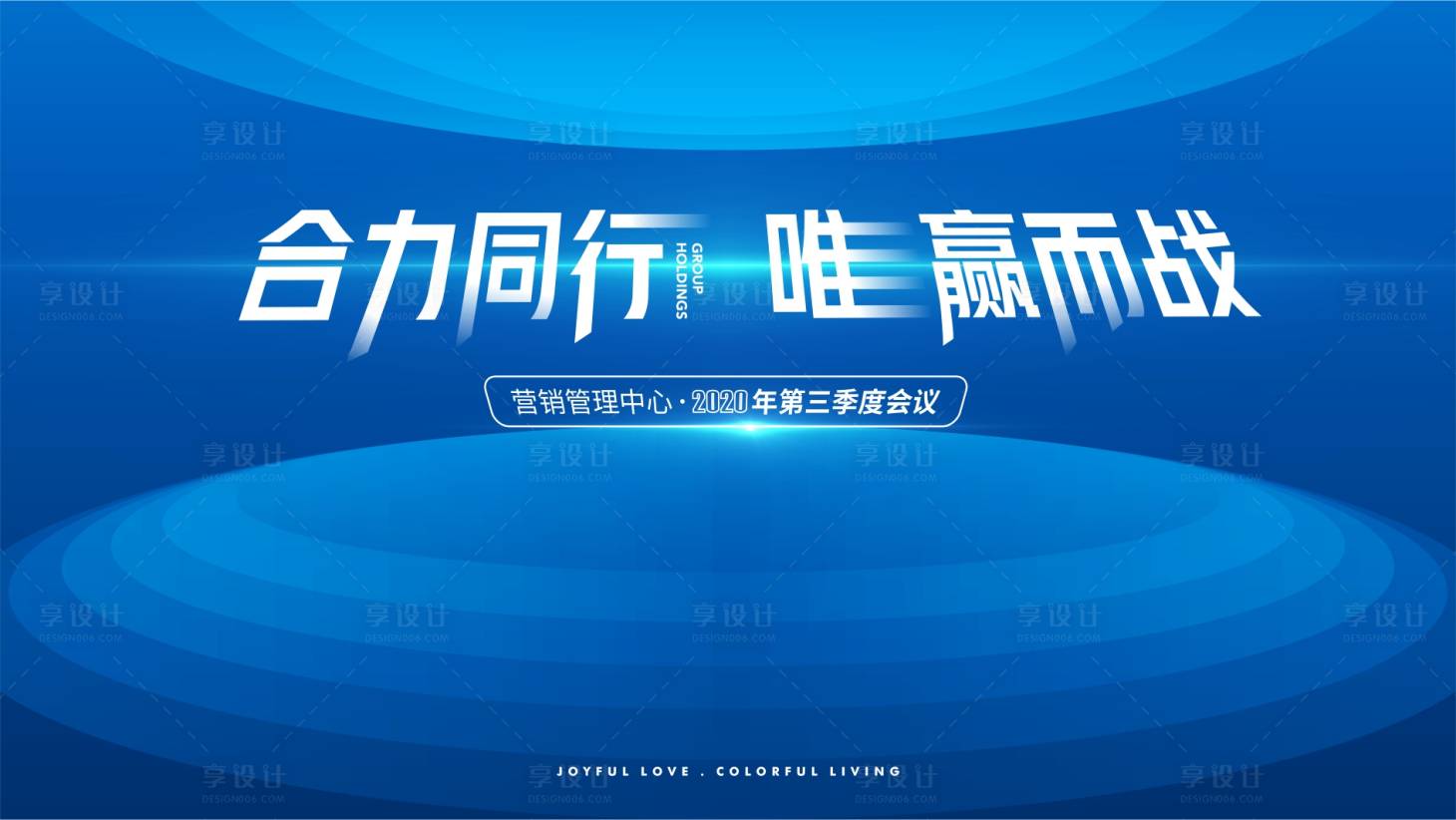 源文件下载【享设计】搜索编号：63740019060125820【会议主画面】
