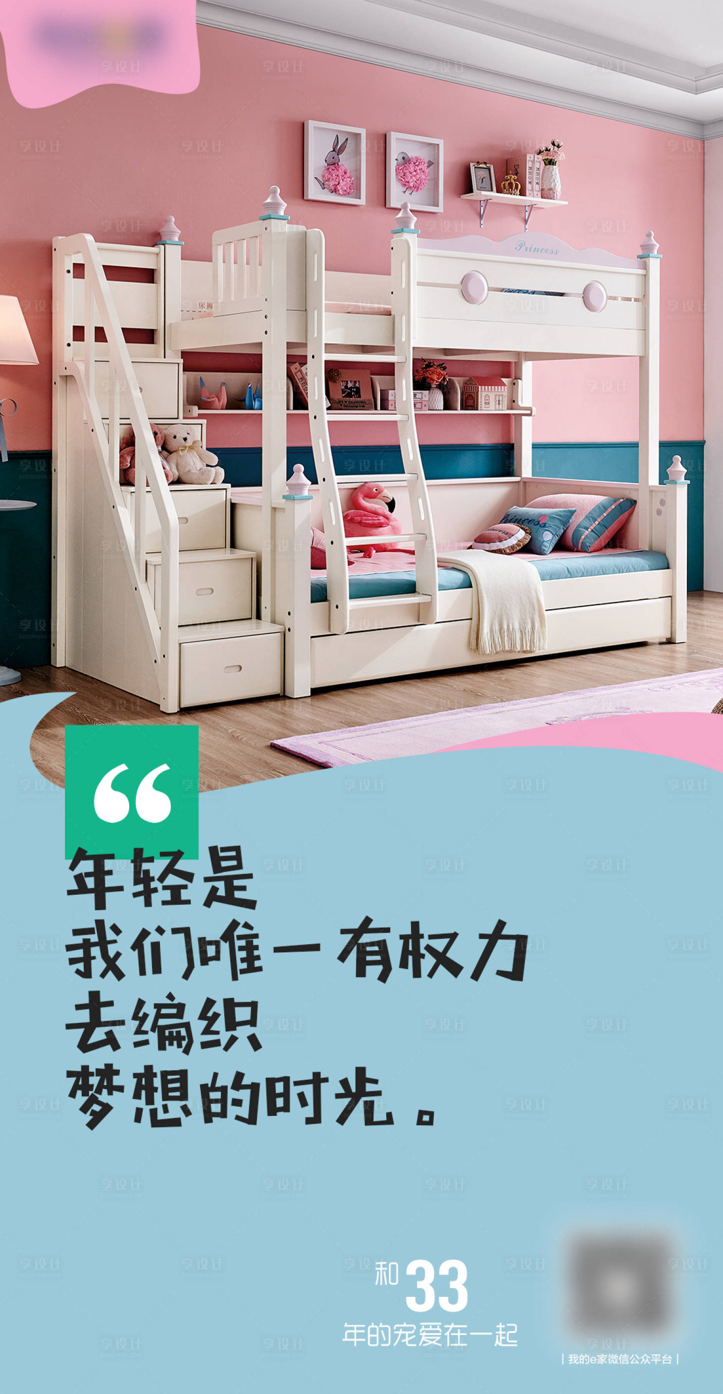 源文件下載【享設(shè)計(jì)】搜索編號：28790018456327671【兒童家具宣傳海報(bào)】