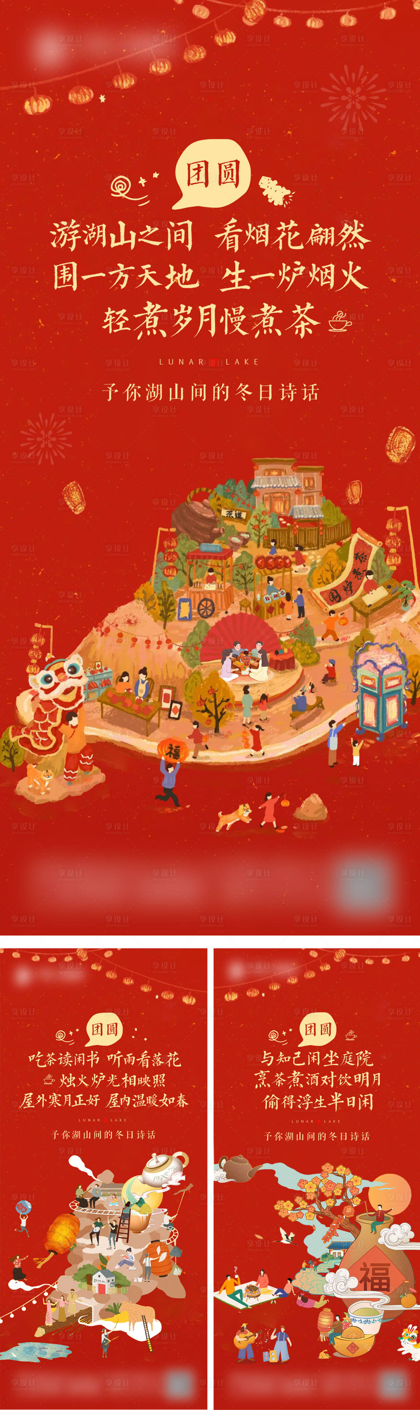 源文件下载【地产元宵系列单图】编号：54310018696128650