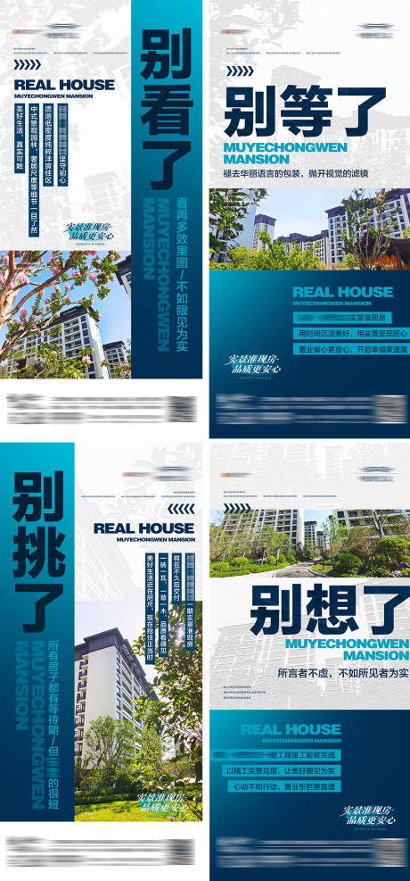 源文件下載【地產實景準現房海報】編號：13630018773909236