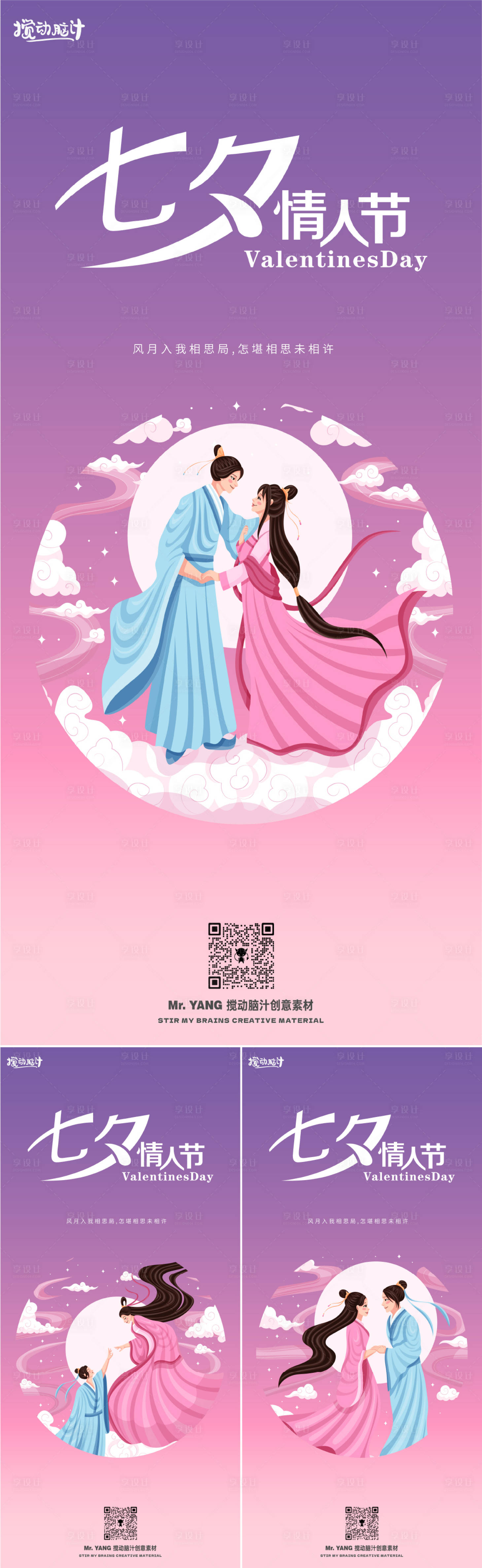源文件下載【享設計】搜索編號：52340018628761036【七夕情人節系列海報】