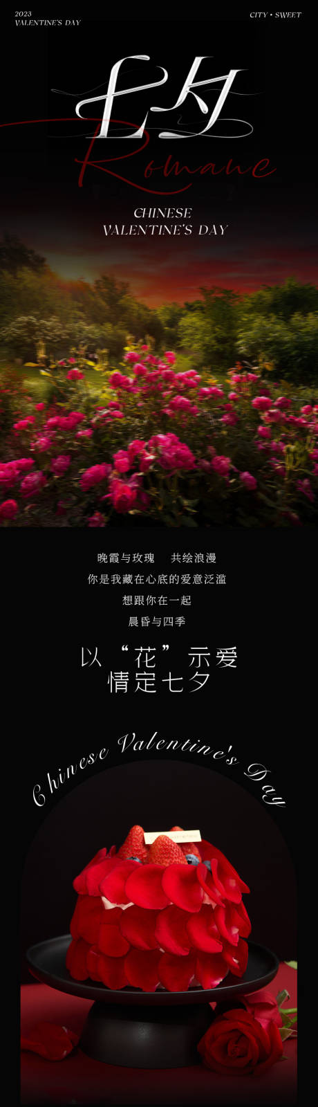 源文件下载【七夕情人节蛋糕宣传长图】编号：18000018963317046