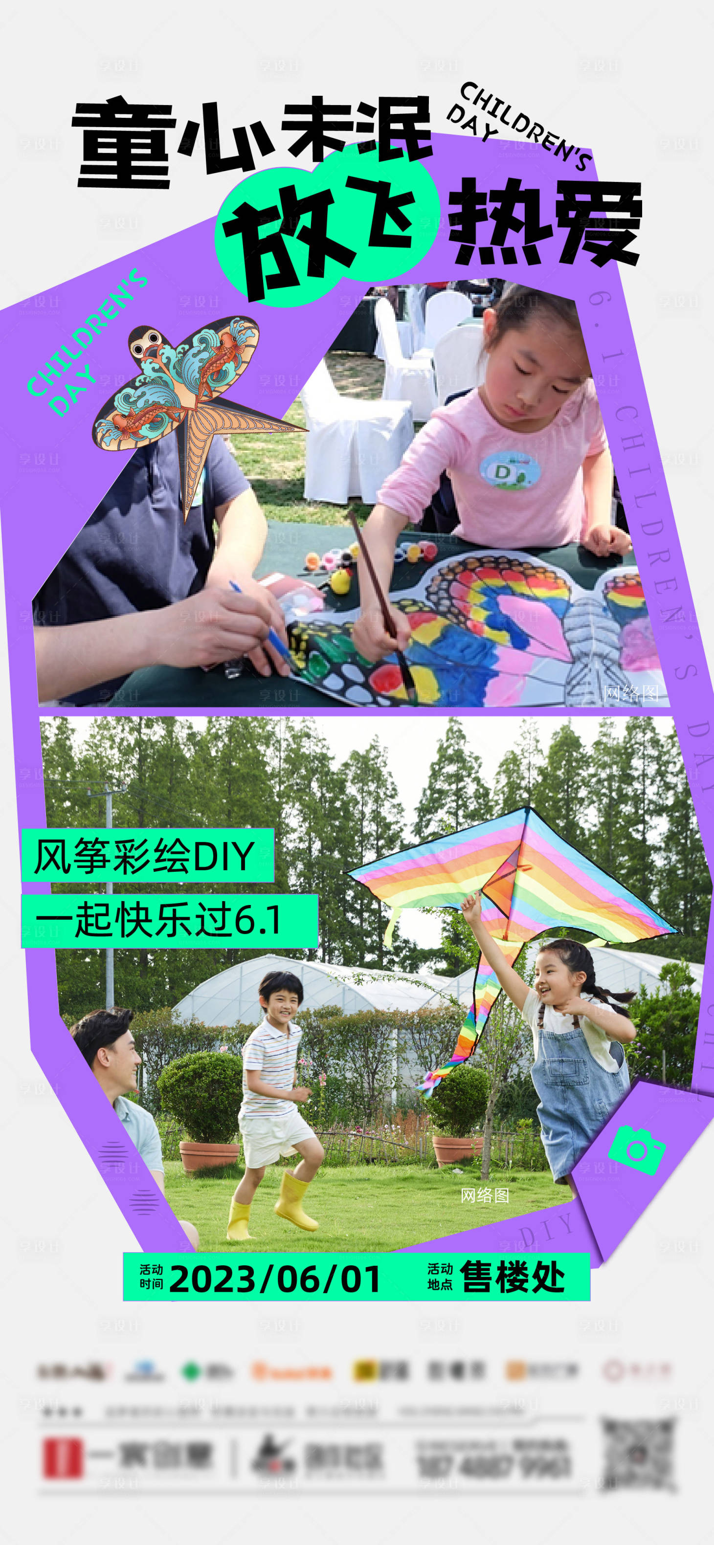 源文件下載【享設計】搜索編號：36750018516626323【61兒童節風箏】