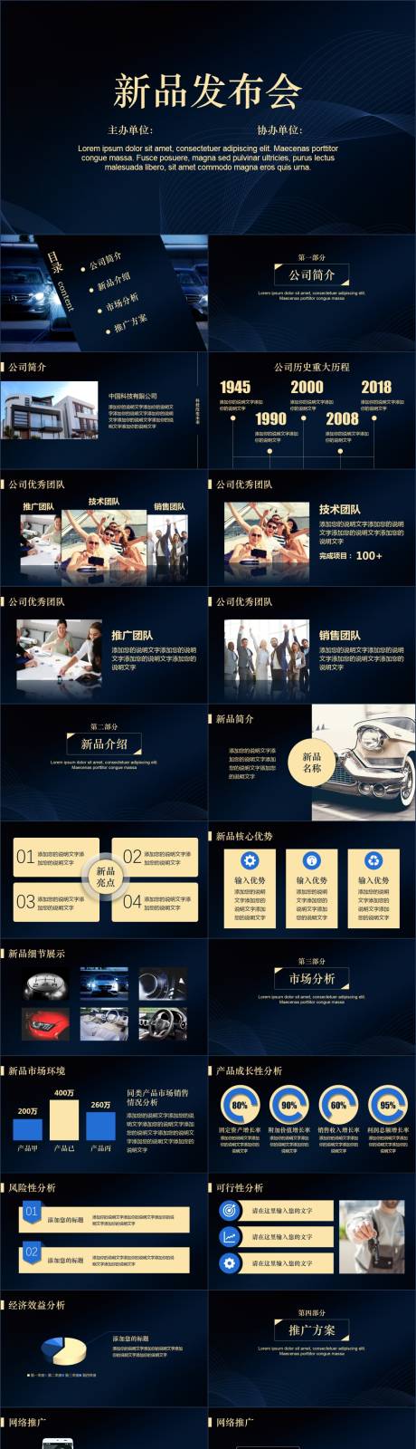 源文件下載【享設計】搜索編號：80690018577776824【新品發布會演講PPT】