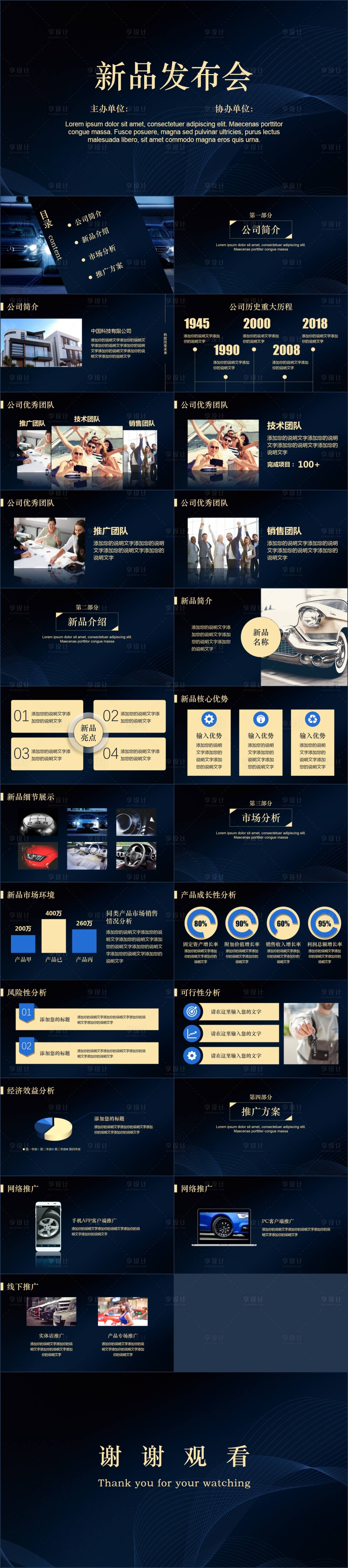 源文件下載【享設計】搜索編號：80690018577776824【新品發布會演講PPT】