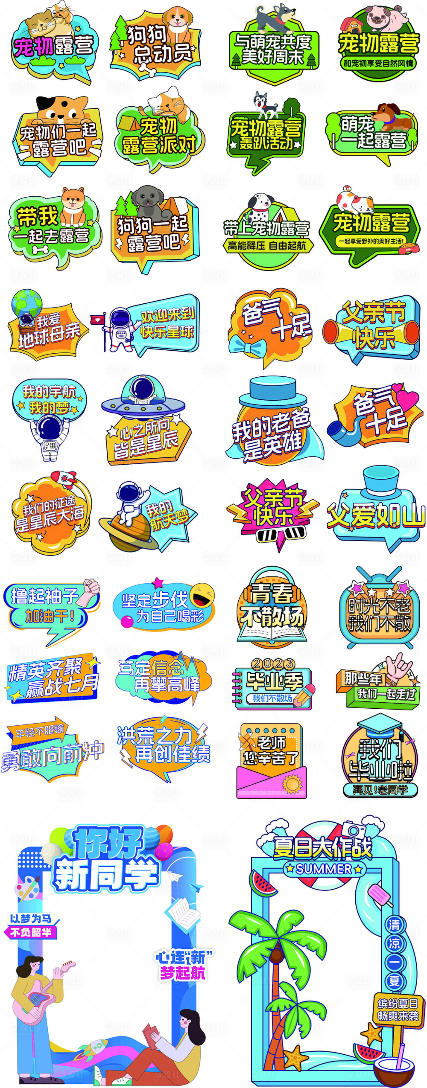 源文件下載【享設計】搜索編號：97950018939045889【開學季拍照道具寵物露營手舉牌】