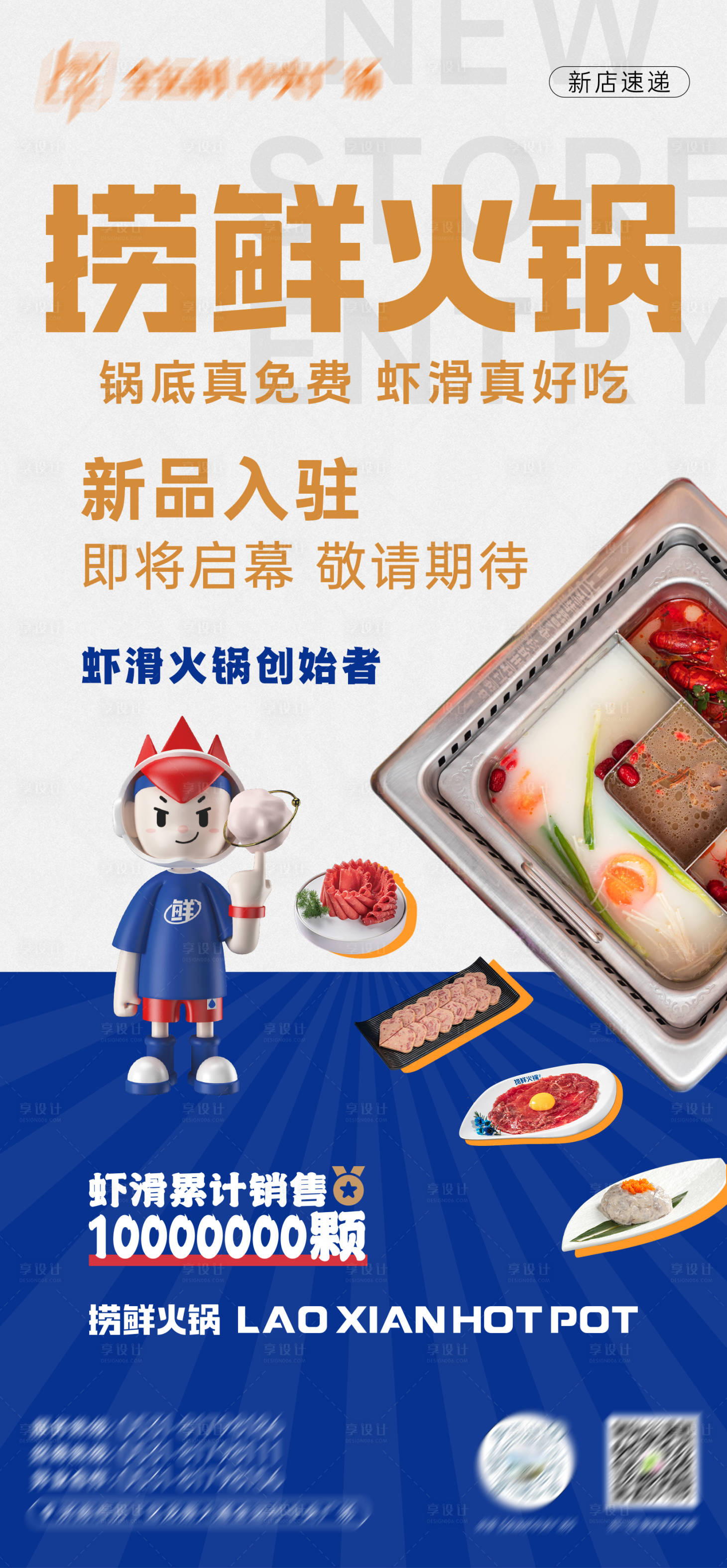 源文件下載【享設(shè)計】搜索編號：70480019054608174【新品入駐宣傳海報】