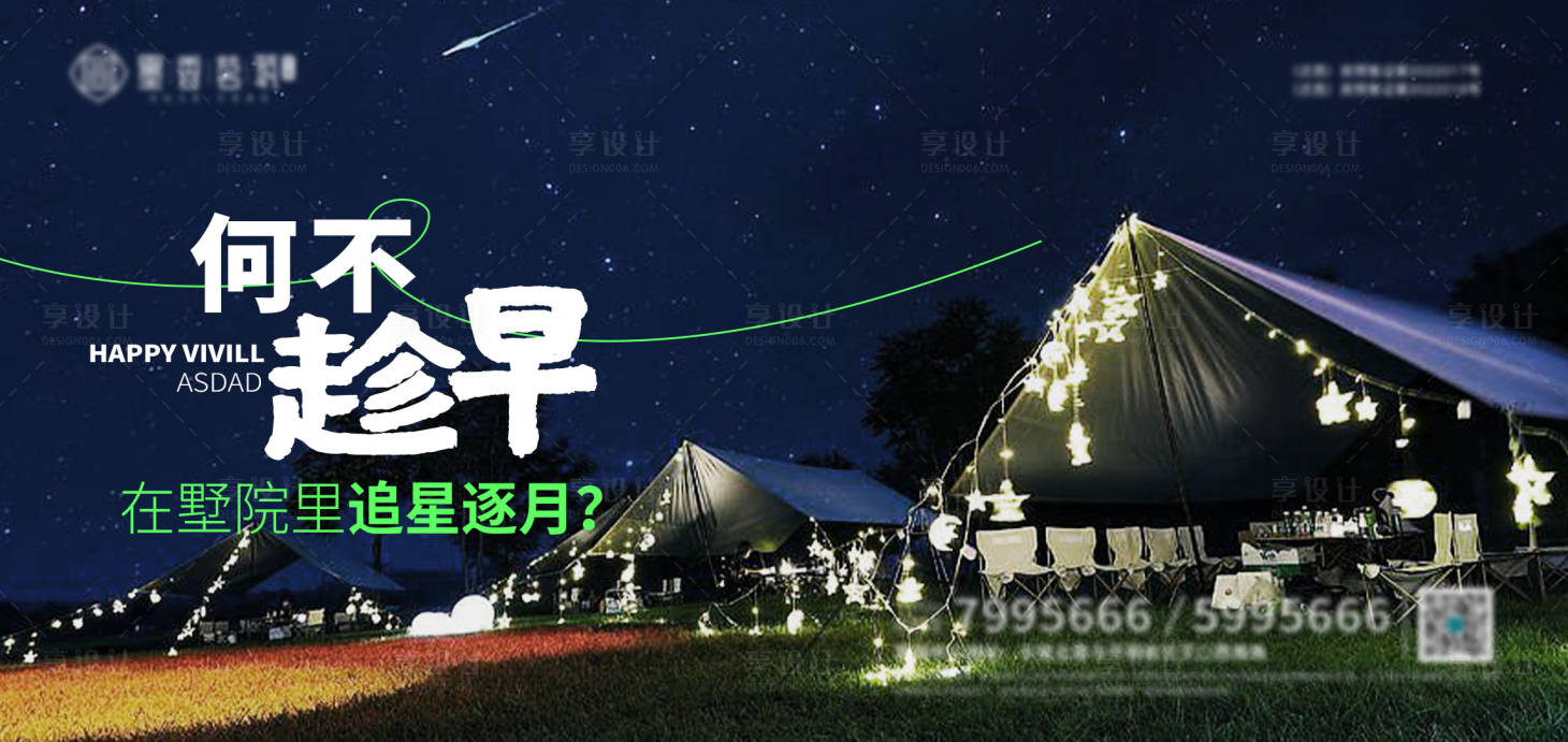 源文件下载【地产文旅商业活动背景板】编号：23380018532147582