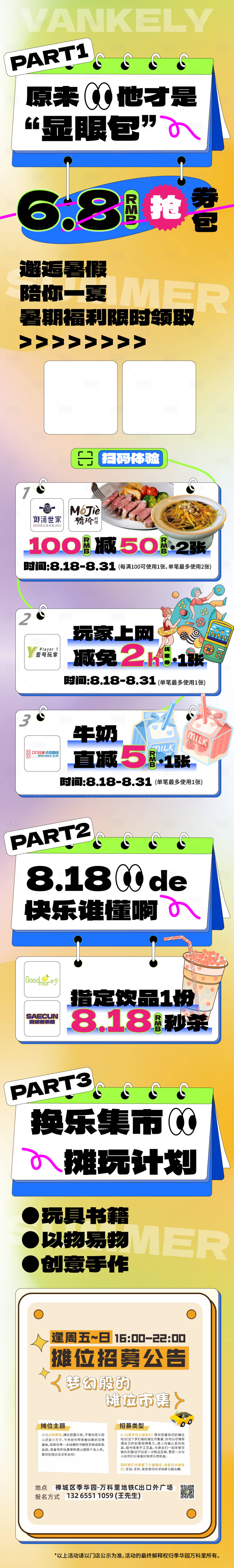 源文件下載【享設計】搜索編號：92370018629724740【商場活動長圖】