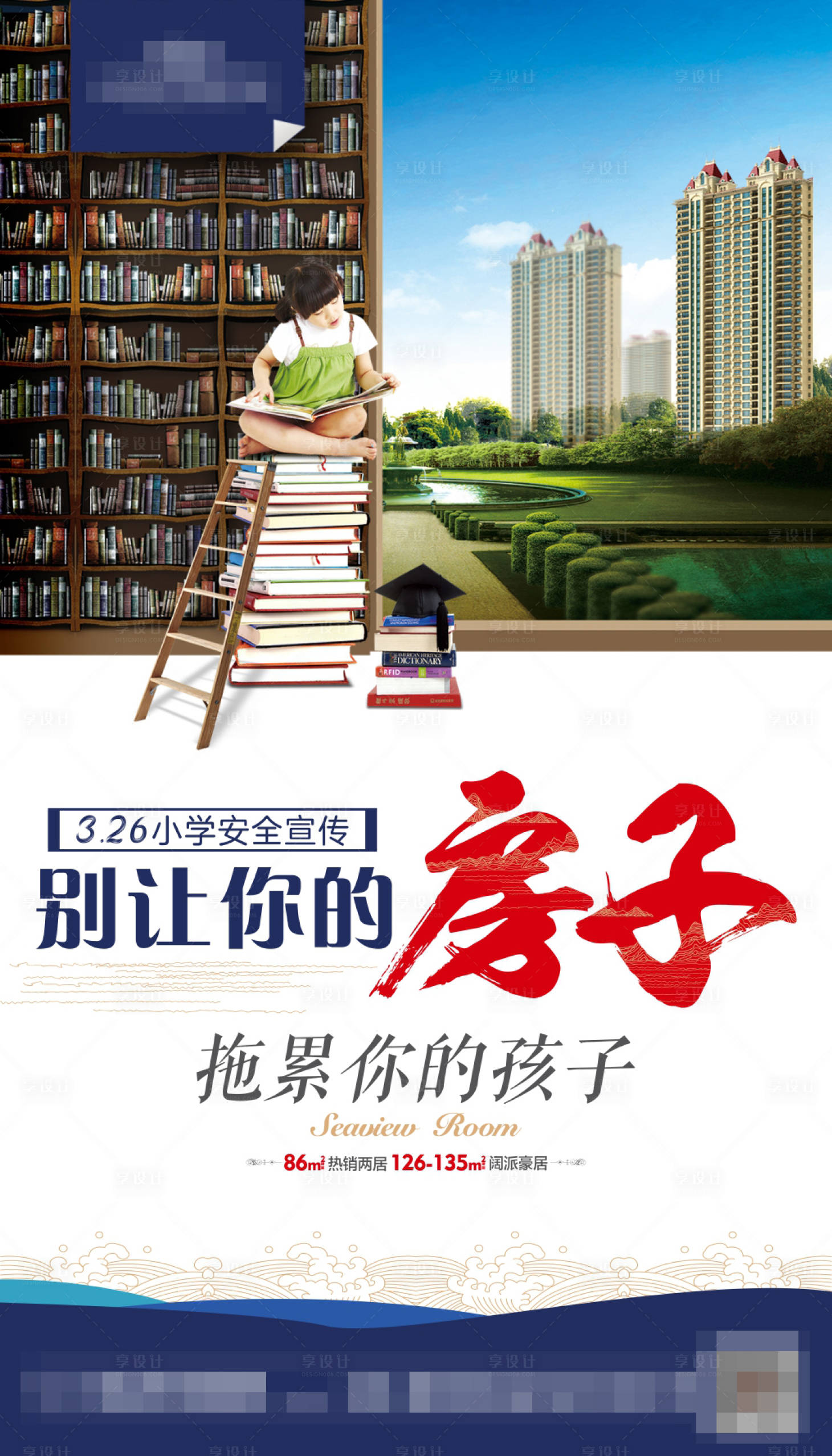 源文件下载【房地产学区价值海报】编号：69690018582251090