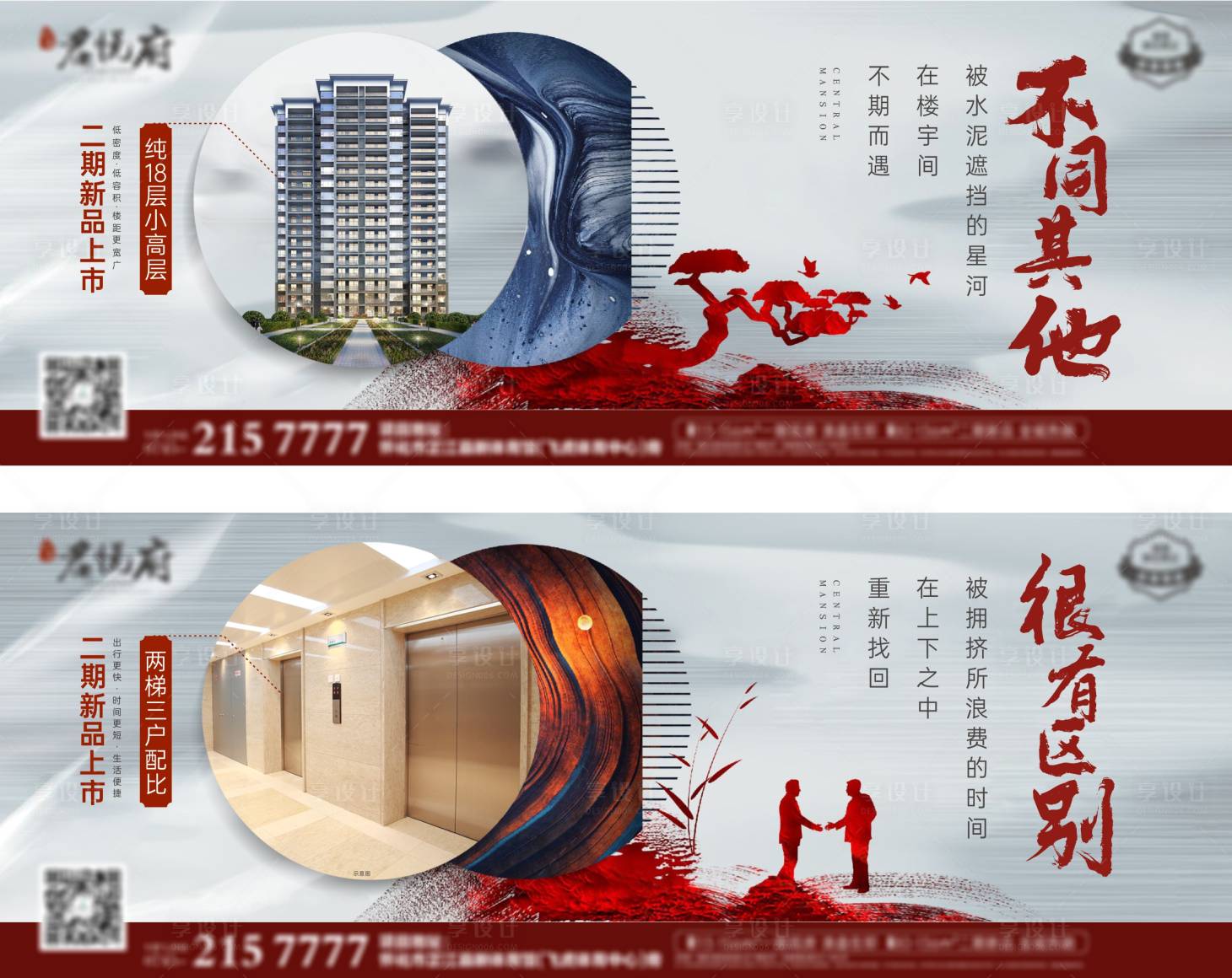 源文件下載【享設計】搜索編號：96450018943933946【地產加推海報】