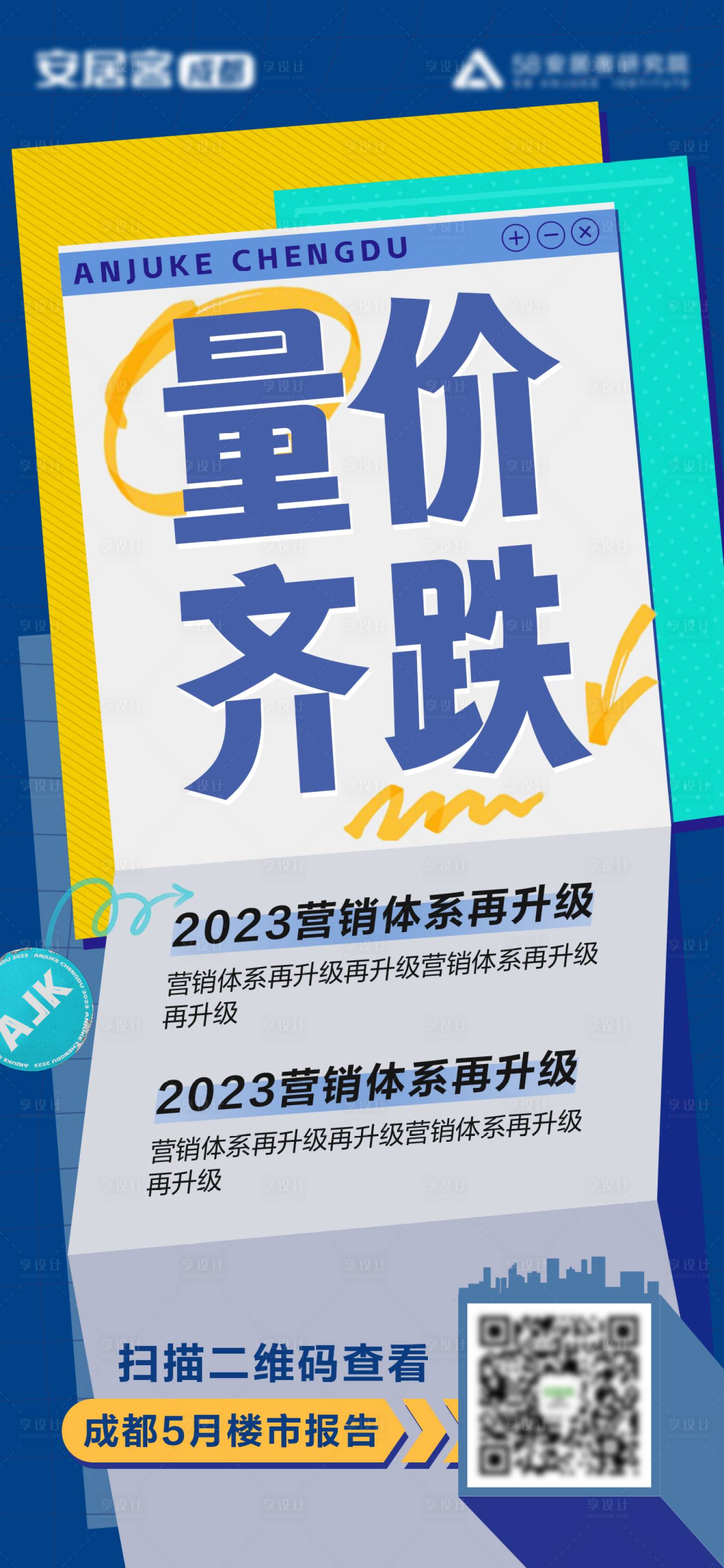 源文件下載【樓市報告】編號：23770018594421652