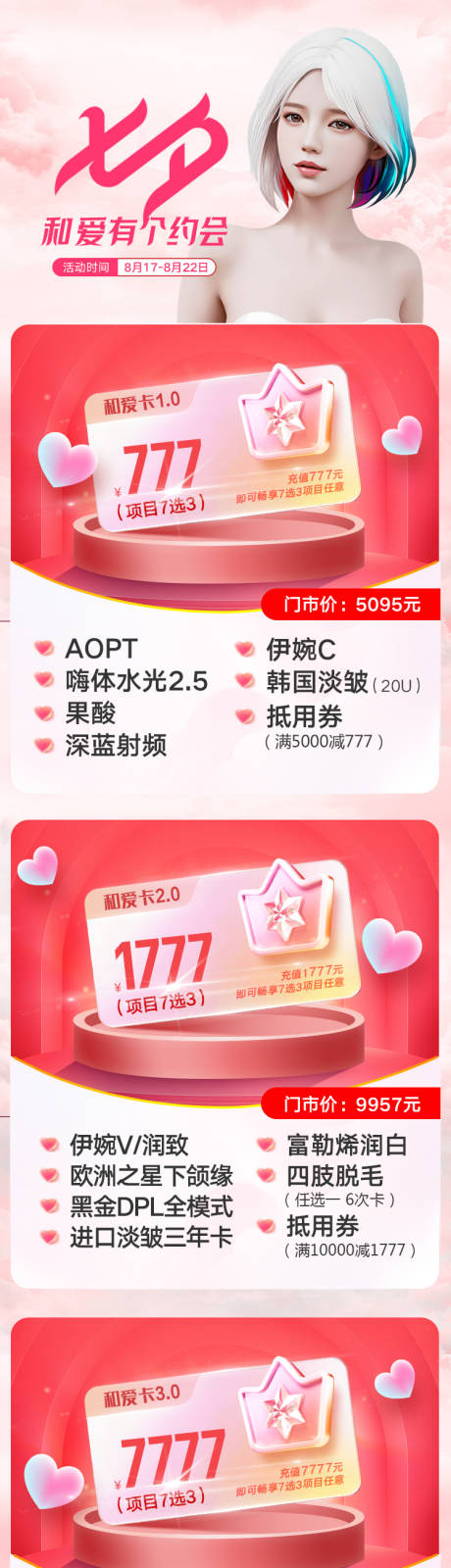 源文件下载【2023七夕与你在一起节日卡项落地页】编号：20230819102950793