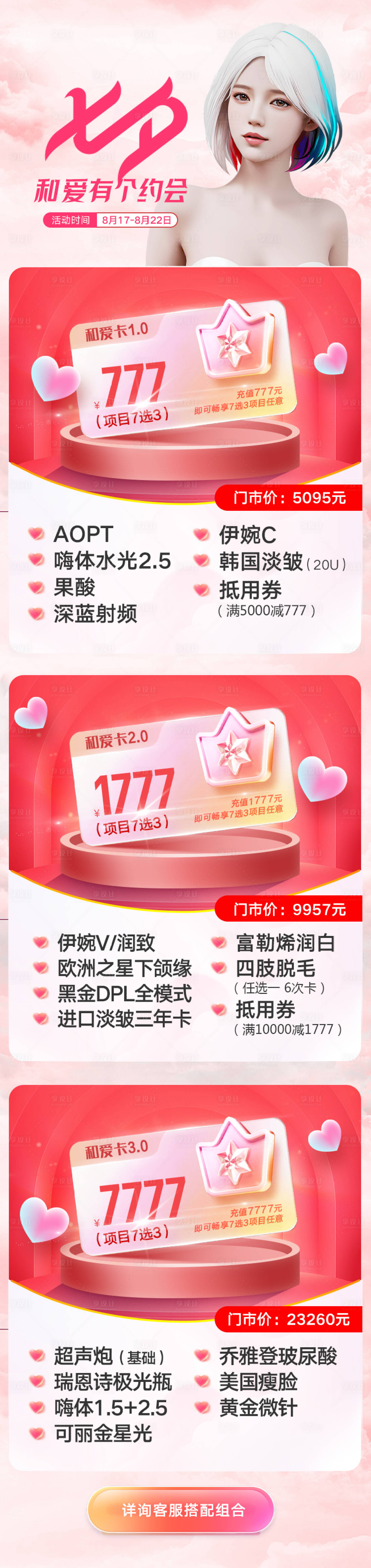 源文件下載【享設計】搜索編號：25750018832977257【2023七夕與你在一起節日卡項落地頁】