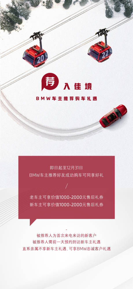 源文件下載【享設計】搜索編號：96800018447949148【汽車購車禮遇海報】