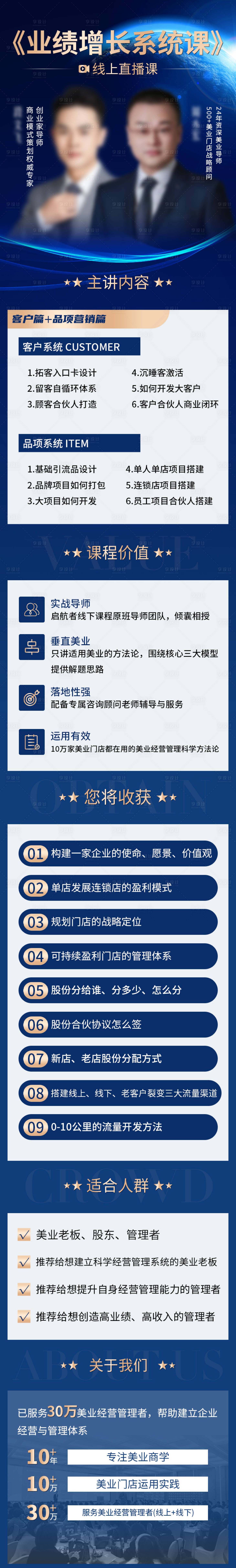 源文件下載【享設(shè)計(jì)】搜索編號(hào)：44880018579885162【業(yè)績(jī)?cè)鲩L(zhǎng)系統(tǒng)課導(dǎo)師落地頁(yè)】