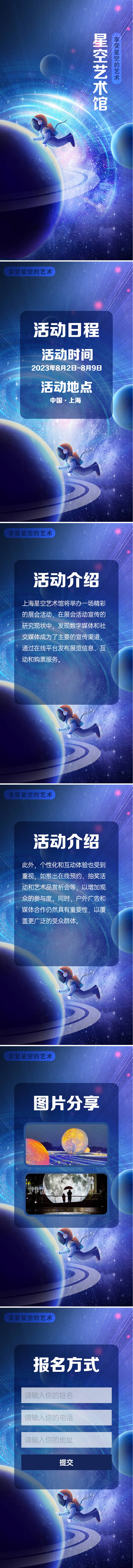 源文件下载【享设计】搜索编号：31890018953817514【星空艺术馆h5】