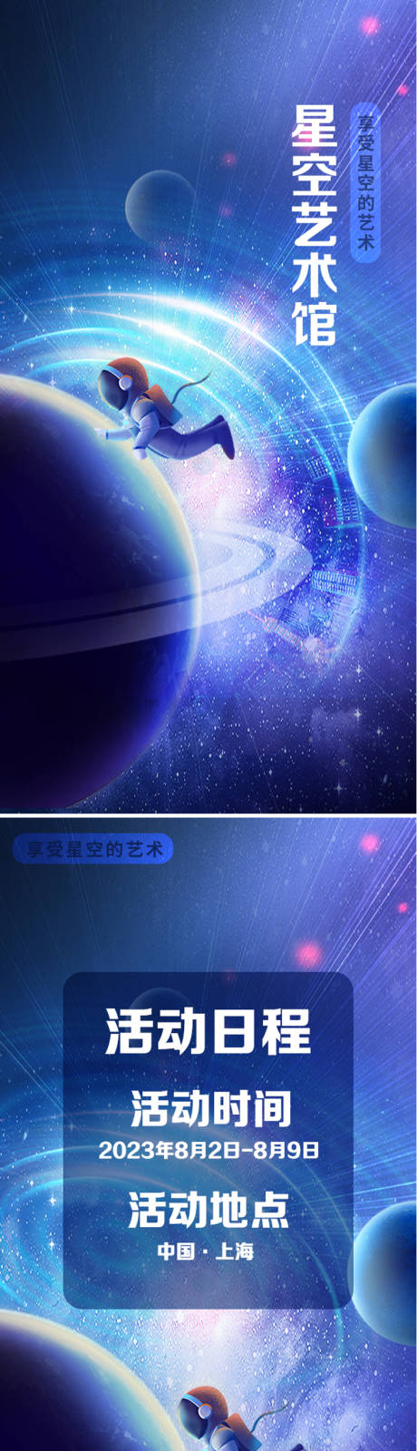 编号：20230825110330070【享设计】源文件下载-星空艺术馆h5