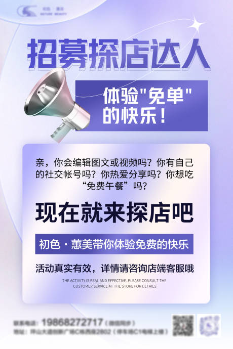 源文件下載【醫美招募海報】編號：61890018844854750