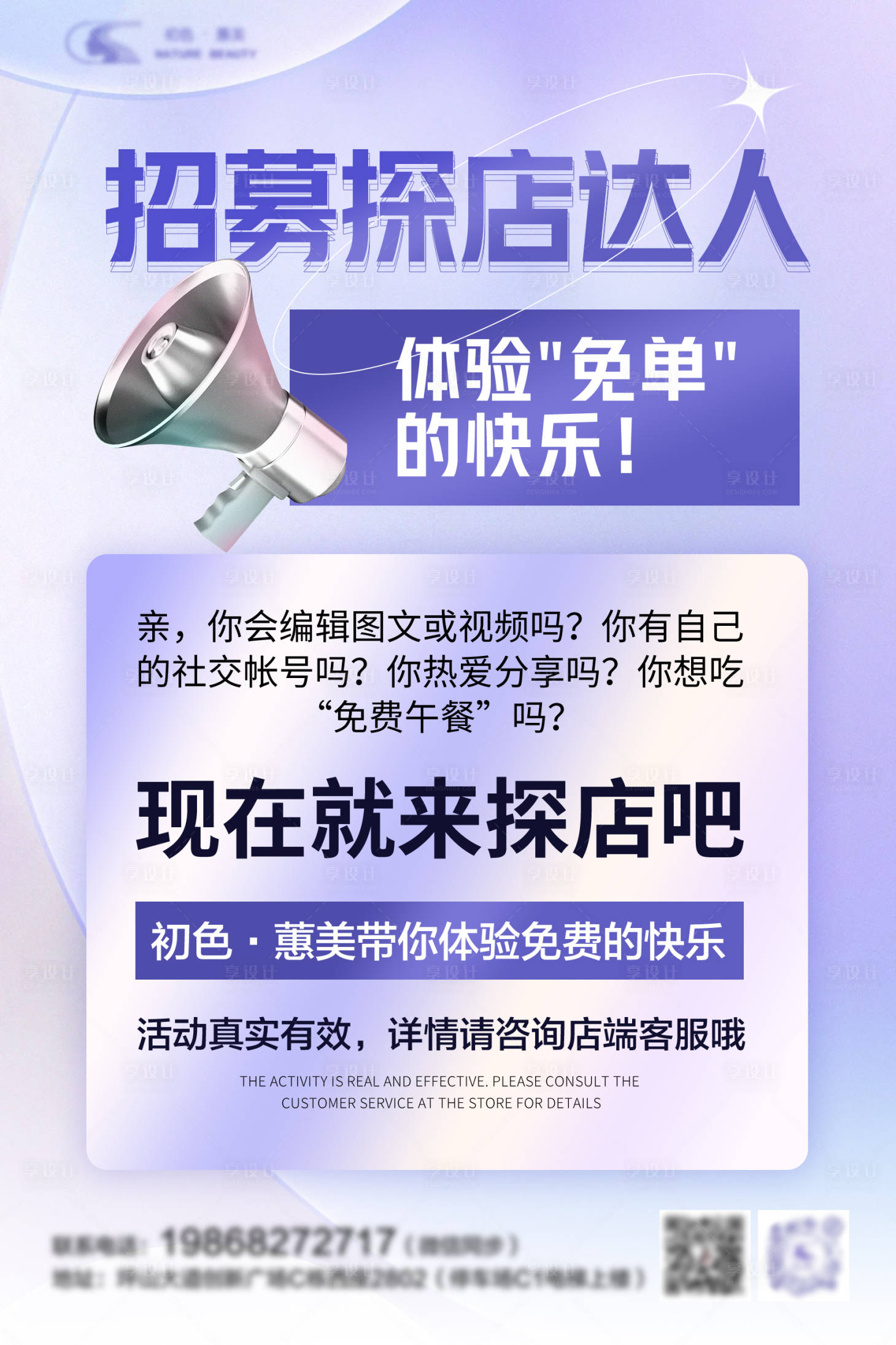 源文件下載【醫(yī)美招募海報(bào)】編號(hào)：61890018844854750
