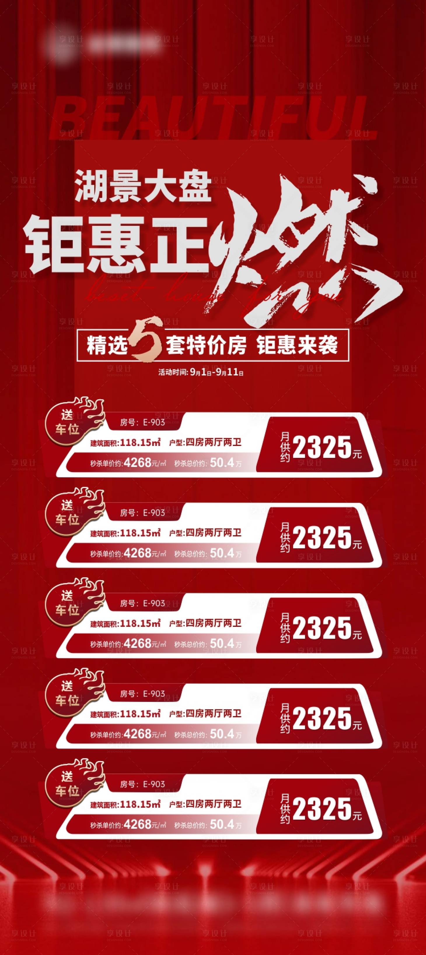 源文件下载【楼盘一口价房海报】编号：20230822143809607