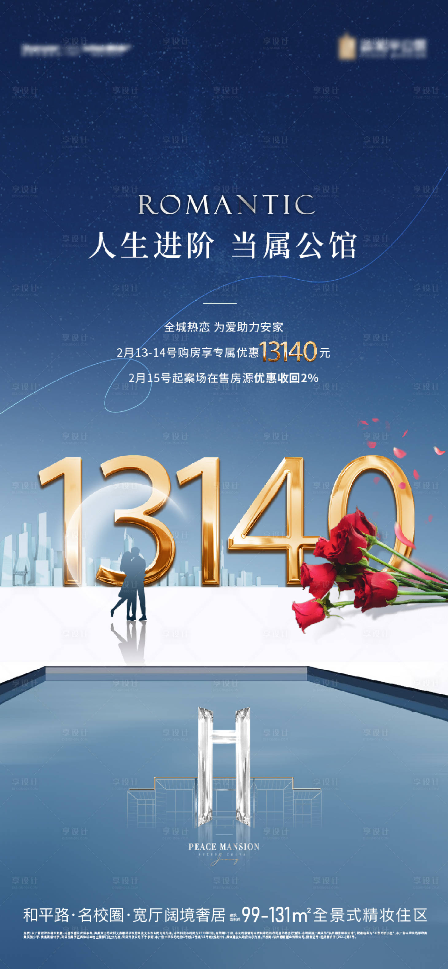 源文件下载【享设计】搜索编号：36040018631897497【情人节刷屏】