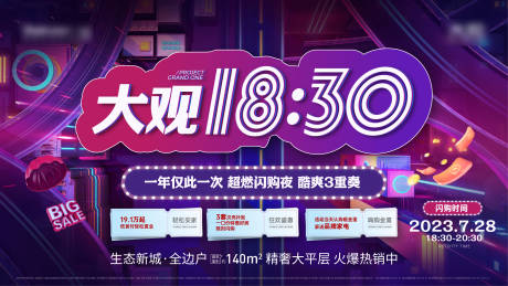 源文件下載【地產閃購活動背景板】編號：93200018452965020