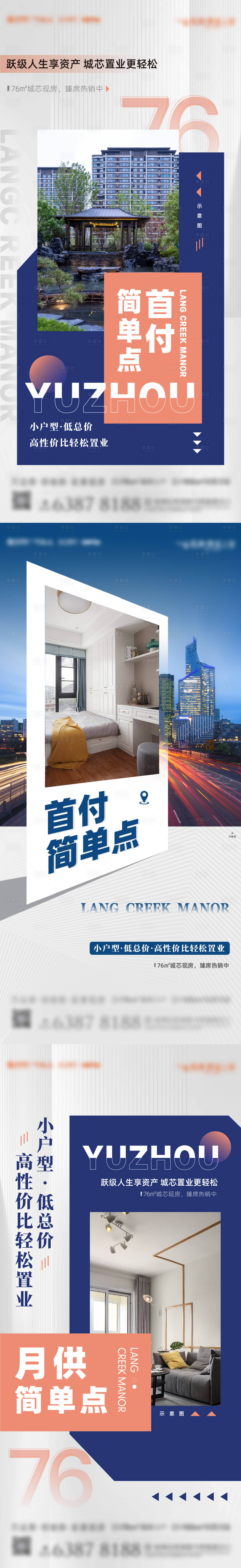 源文件下載【享設計】搜索編號：10450018429133907【地產(chǎn)系列海報】