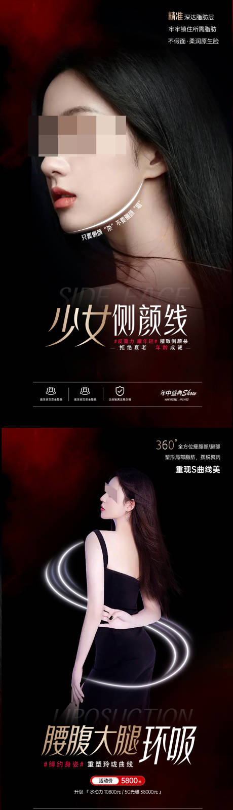 源文件下载【享设计】搜索编号：36840018488129596【医美整形活动海报】