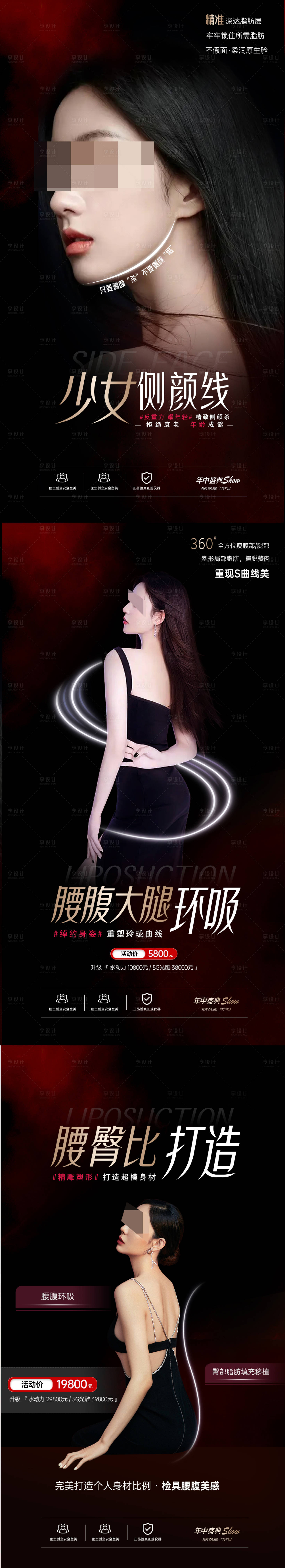 源文件下载【享设计】搜索编号：36840018488129596【医美整形活动海报】