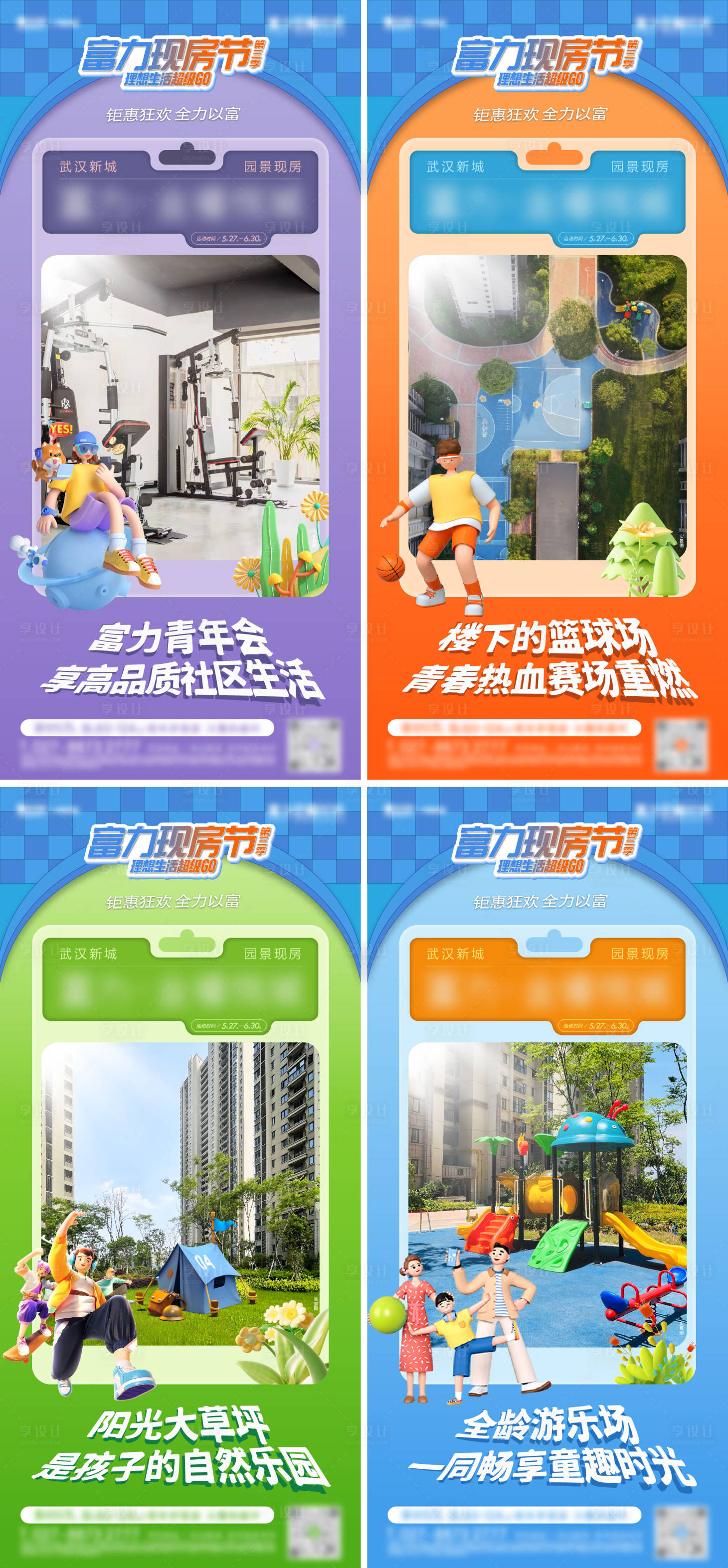 源文件下载【享设计】搜索编号：89370018428602293【现房节价值海报】