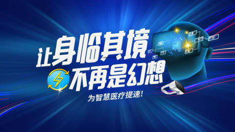 源文件下载【智慧医疗宣传背景板】编号：74130018559662868