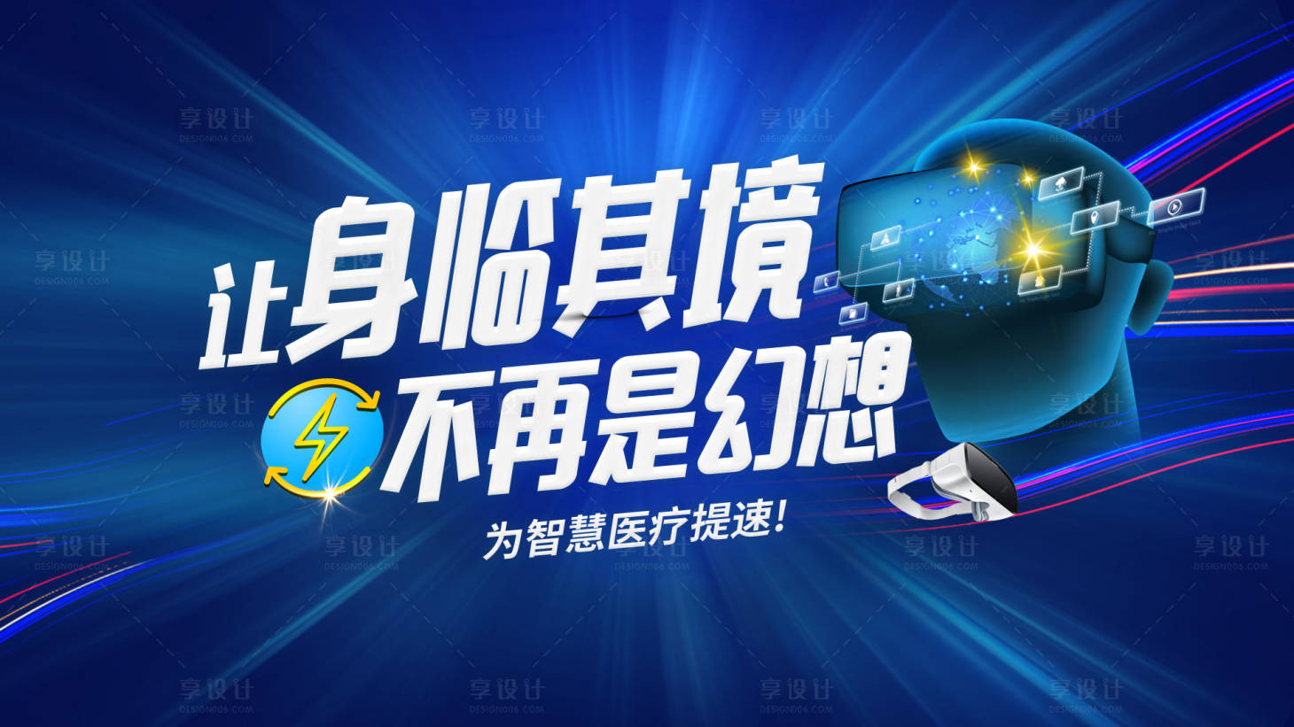 源文件下載【享設計】搜索編號：74130018559662868【智慧醫療宣傳背景板】