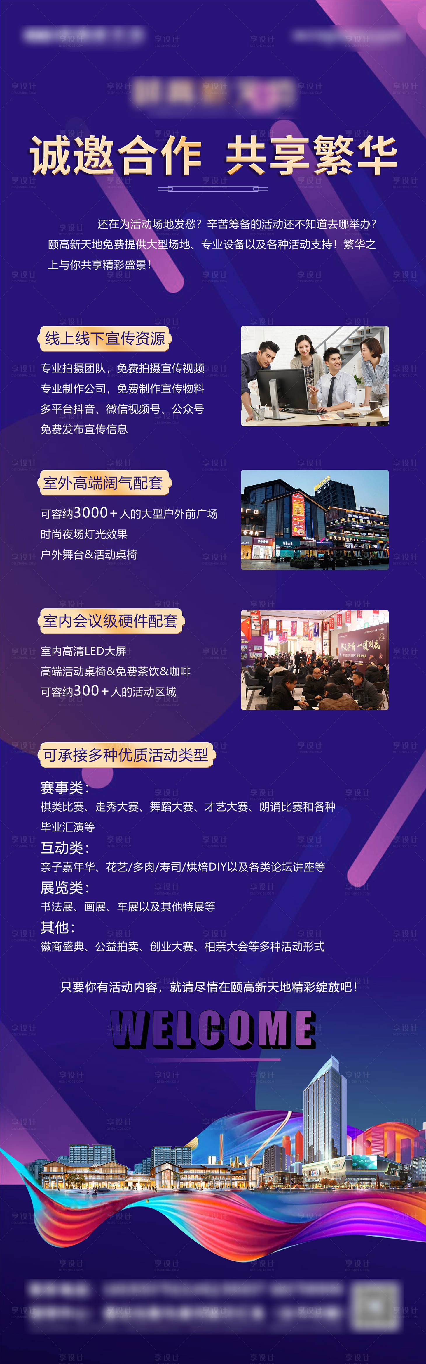 源文件下载【地产商业商户合作赋能长图海报】编号：97420018973978889