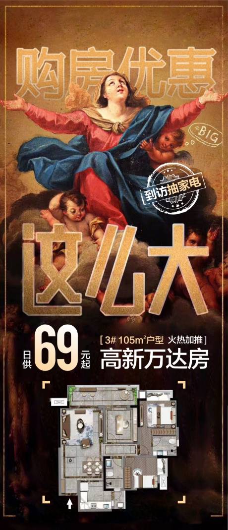 源文件下載【享設計】搜索編號：49520018480773150【購房優惠創意海報】
