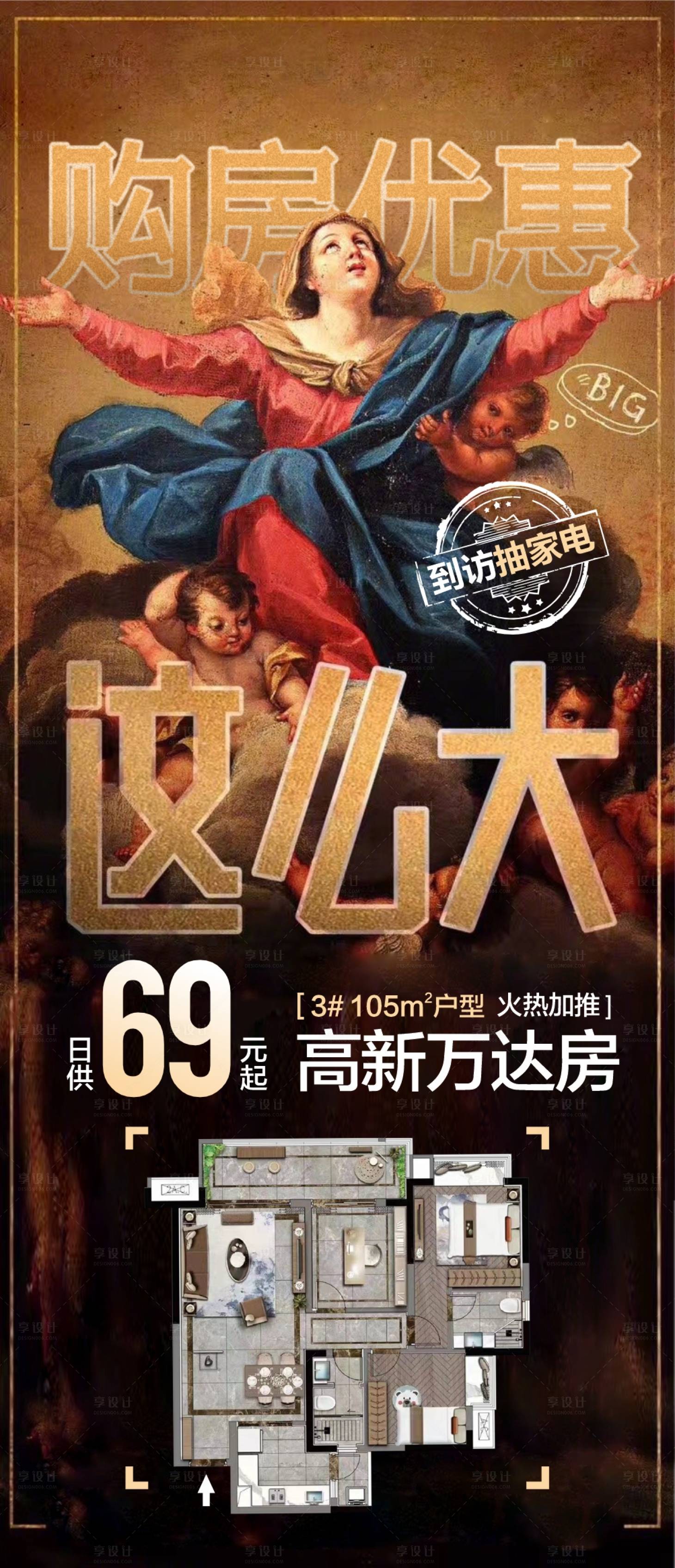 源文件下载【享设计】搜索编号：49520018480773150【购房优惠创意海报】