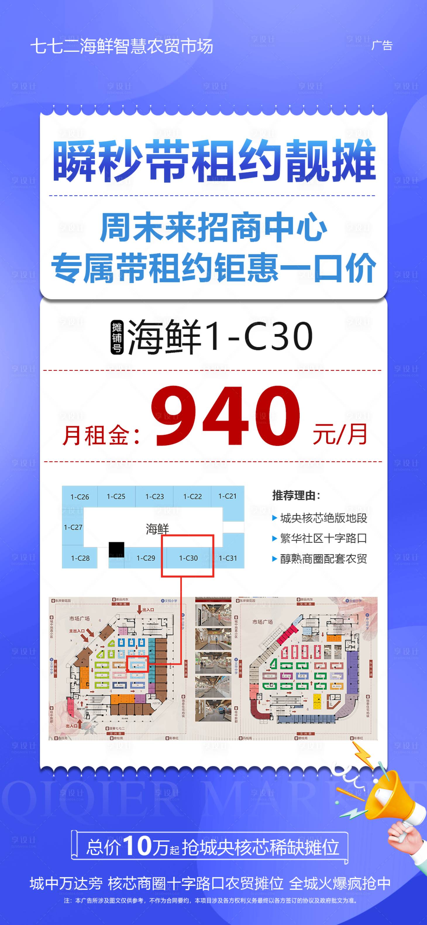 源文件下載【享設計】搜索編號：93520018449151036【城芯特價攤位海報】