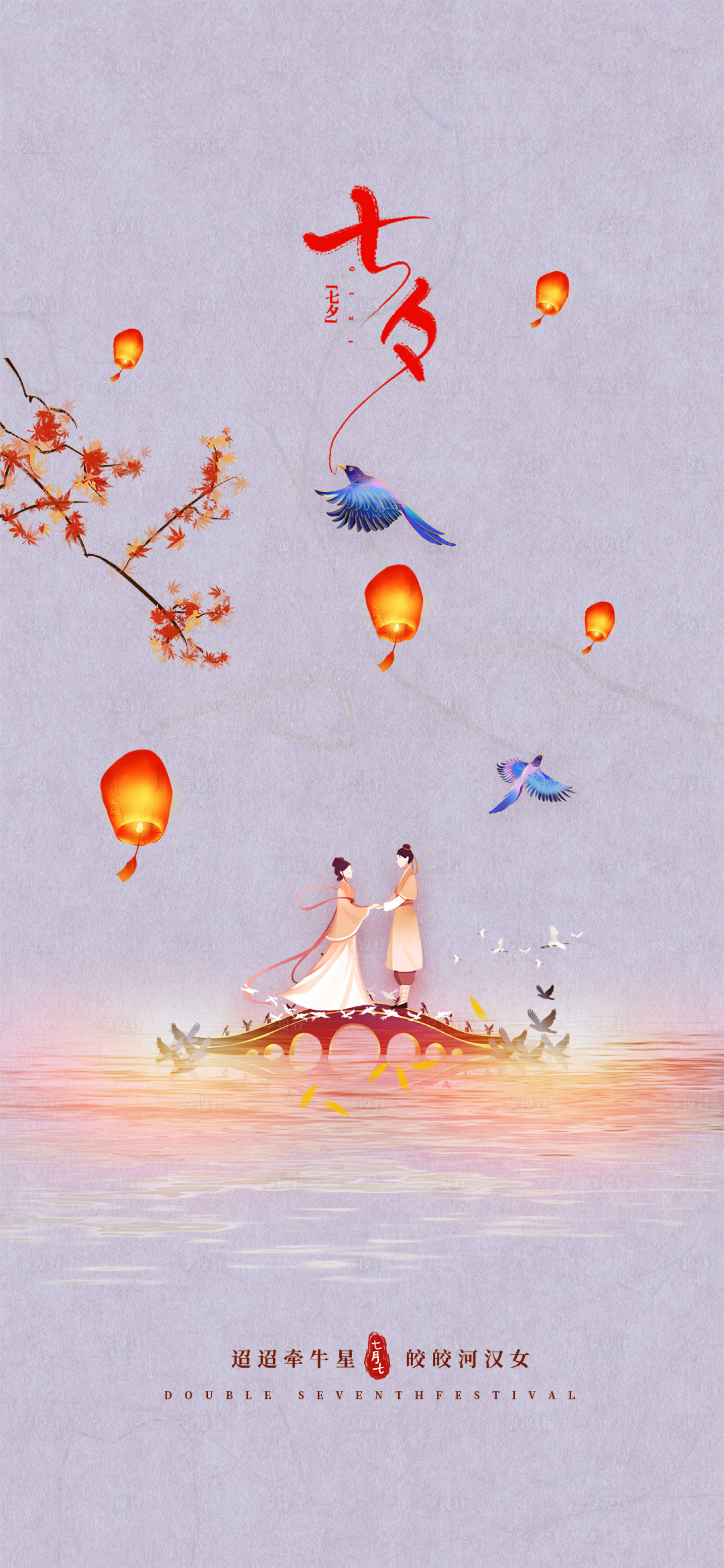 源文件下载【七夕情人节海报】编号：28600018747454067