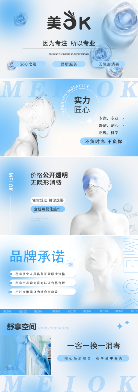 源文件下载【享设计】搜索编号：80540018534256859【医美品质承诺电商海报】