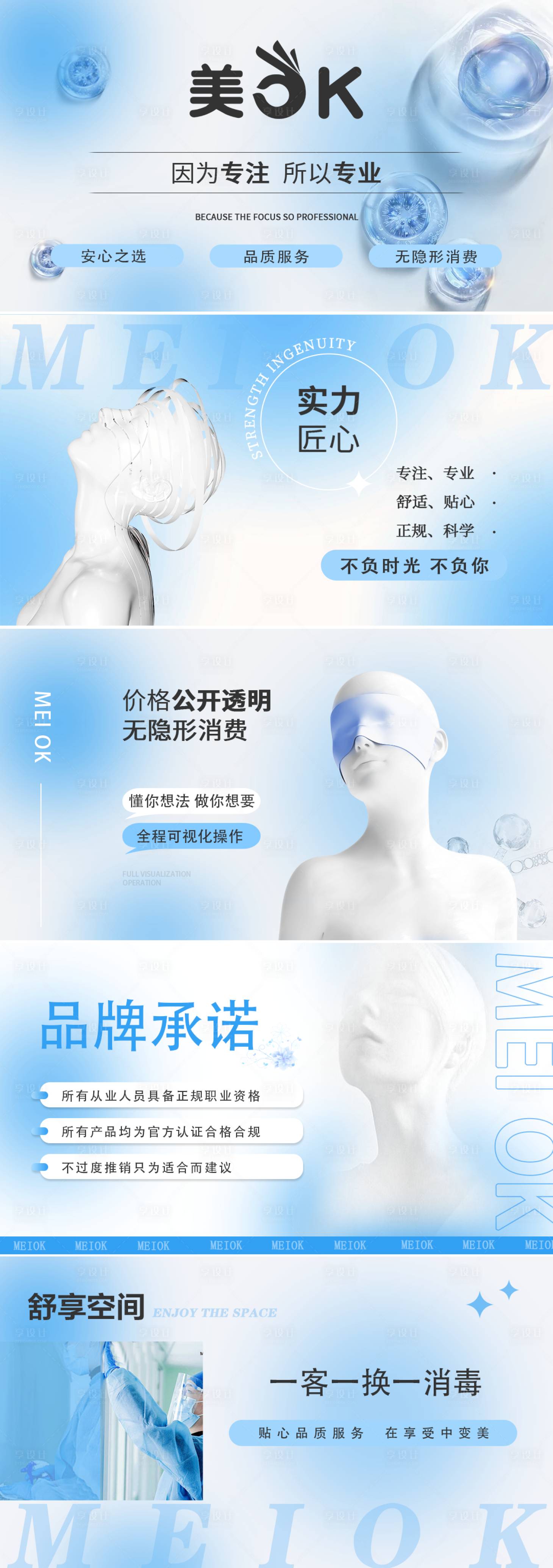 源文件下载【享设计】搜索编号：80540018534256859【医美品质承诺电商海报】